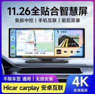 CarPlay 免安裝車機 插電即用 連車cam前後紀錄儀 (支援 Android Auto / Carplay / 原車音響AUX / 藍芽）P牌 租車