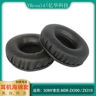 [滿280發貨]一對耳機海綿適用於Sony索尼MDR-ZX300 ZX310黑色耳罩墊替換