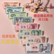 4th Edition RMB Small Full Set of Security 80 Edition Old Coins Collection Nostalgic Old Old Banknot