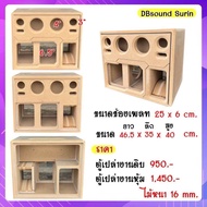 ตู้ 6.5 นิ้วกระแทกข้าง กลาง4นิ้ว แหลม 2 นิ้ว