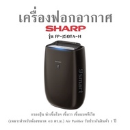 เครื่องฟอกอากาศ SHARP รุ่น FP-J50TA-H  กรองฝุ่น ฆ่าเชื้อโรค เชื้อรา เชื้อแบคทีเรีย  (เหมาะสำหรับห้องขนาด 40 ตร.ม.) Air Purifier รับประกันสินค้า 1 ปี