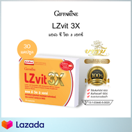 ( ส่งฟรี ) LZ Vit 3X แอล ซี วิท 3 เอกซ์ ต้อกระจก จอตาเสื่อม บำรุงดวงตา ของแท้ ลดราคาวันนี้ จัดส่งเร็