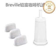 Breville鉑富咖啡機濾芯Sage870/875/878/880/920過濾水器配件