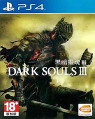 【二手遊戲】PS4 黑暗靈魂3 黑魂 魂系 惡魔靈魂 DARK SOULS III 3 中文版 【台中恐龍電玩】