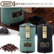 日本🇯🇵 Toffy 全自動研磨芳香咖啡機 (K-CM7)