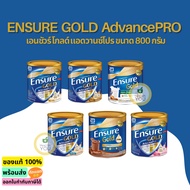 Ensure Gold Advance Pro 800g.| Advanced 800 G. | HealthYou