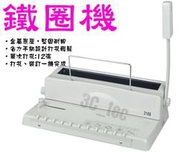 台南~大昌資訊 裝訂家 2108 [送膠片+鐵圈] 3:1 鐵圈機 鐵線圈 裝訂機 活頁打孔機 ~非膠環機