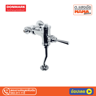 DONMARK ฟลัชวาล์วโถปัสสาวะ (ท่อสวิง 45 องศา) รุ่น DO-07A