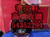 收舊酒 洋酒 白蘭地 Hennessy 軒尼詩 XO 軒尼詩 李察百樂廷 馬爹利 人頭馬 路易十三 拱橋