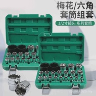 12 Socket Socket 1 Plum Blossom Air Cannon/Angle Set Dafei Hexagon Socket Head Set Auto Repair Elect