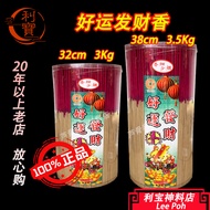 利宝 小香 香 好运发财香 大包装香 桶装香 经济香 3kg/3.5kg小香 2300支+- 幼香 经济香1. 3mm  清香味道 大自然 Leepoh Incense Joss Stick