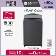 LG เครื่องซักผ้าฝาบน ซัก 17 กก. รุ่น TV2517DV3B ระบบ Inverter Direct Drive  *ส่งฟรี*