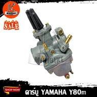 คาบิว คาร์บูเรเตอร์ คาบู Yamaha Y80/ BELLE80/ MATE80 ยามาฮ่า วาย80 เมด80 *รับประกันสินค้า 6เดือน* คุ