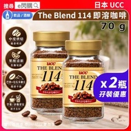 [飲品] ·日本 UCC 招牌114 即溶咖啡 70g❎2｜黑咖啡／無糖咖啡｜中度烘焙／酸味明亮｜苦味柔和／焦糖甜香｜巴西＋厄瓜多爾咖啡豆｜熱飲／冰咖啡／早餐咖啡｜平行進口