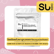 [ผสมง่ายสุด] Hyaluronate Oligosaccharide  Sodium Hyaluronate Hyaluronic acid derivative (โซเดียมไฮยา