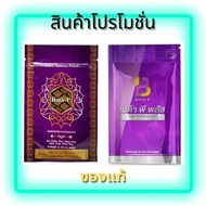 Bota P โบต้าพี1ซอง+โบต้าพีพลัส1ซอง (ของแท้) โปรตีน เร่งเบิร์น คุมน้ำหนัก