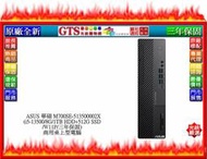 【光統網購】ASUS 華碩 M700SE-513500002X (i5-13500) 商用電腦~下標先問台南門市庫存