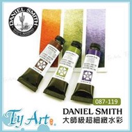 同央美術網購 美國Daniel Smith大師級超細緻水彩 15ml 單支賣場 087-119