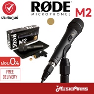 ไมค์ Rode M2 ไมโครโฟน Rode รุ่น M-2 ไมโครโฟนคอนเดนเซอร์ Music Arms As the Picture One