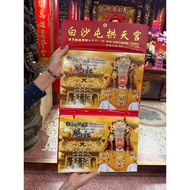 Baishatun Mazu Granny Passed Incense Burner Gongtian Palace Official Version 2026 115 Calendar Shipm