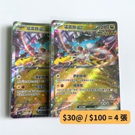 【猛雷鼓 Deck】 猛雷鼓 EX 繁中 PTCG
