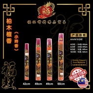 【福旺】天然柏木檀香 小时香 (42/49/60cm) Smokeless Incense