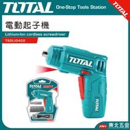 缺貨 東北五金 總工具TOTAL 迷你電動起子機 (TSDLI0402) 4V 電鑽起子機 家庭DIY好幫手!