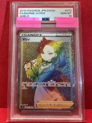 PSA 10 Pokemon PTCG 寶可夢 / 寵物小精靈 鑑定卡 s1H 072/060 HR Marnie Hyper 皮衣瑪俐彩虹閃 稀有 珍貴卡 ( 市場罕有!! )