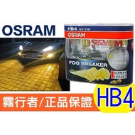 OSRAM 2600K FOG BREAKER Fogger Ultimate Gold Super Yellow Bulb HB4 51W 9006