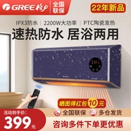 Gree Wall-Mounted Warm Air Blower Heater Household Energy-Saving Quick-Heating Bathroom Bath Bathroom Waterproof Electric Heater Gas