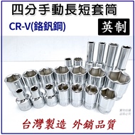 [Invoices] Four-point Socket Inch Socket 4-point Socket Long Socket Socket Hexagon Socket 12-point S