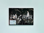 何韵诗Hocc 詩與胡說 專輯cd