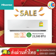 แอร์ 23,500 BTU Hisense  Inverter White