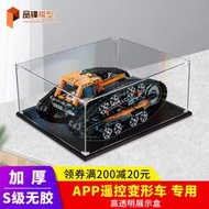 適用樂高42140 APP遙控變形車亞克力展示盒  透明防塵盒 手辦收納盒