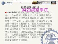 【9420-1603】船舶柴油機 教學影片-( 31 講,上海交大 ) , 325元!