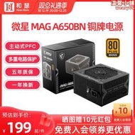 mag a650bn迫擊炮銅牌650w電腦電源500w全模組臺式金牌電源