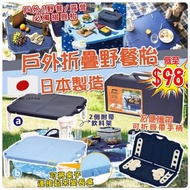 日本製🇯🇵戶外折疊野餐枱
