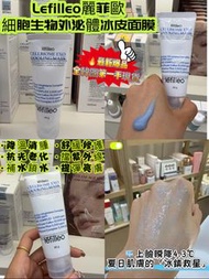 Lefilleo 細胞生物外泌體冰皮面膜