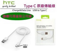 HTC DC M700 遠傳盒裝 TypeC 原廠傳輸線 M10 EVO U Ultra Play U11+ U12+