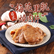 【最愛新鮮】日式梅花里肌燒肉片6包組(300g±10%/包)