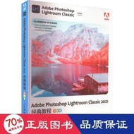 書 正版 adobe photoshop lightroom classic 2021經典教
