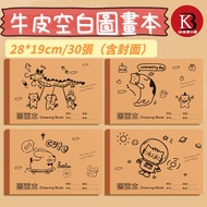 Kraft Blank Drawing Book 1 Book Ready Stock Next Day with Blank Drawing Book Drawing Book Blank Pict