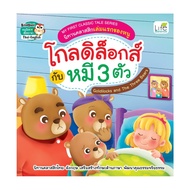 The First Classic Story Book For Children Globallogs And 3 Bears