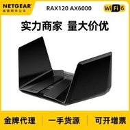 NETGEAR網件RAX120美行路由器 千兆無線AX6000M家用光纖企業WiFi6