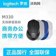 【促銷】羅技M330無線靜音鼠標商務辦公家用電腦筆記本 節能省電便攜舒適