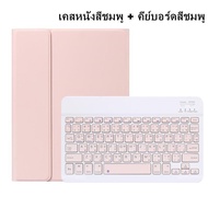 ไทย-อังกฤษ เคสคีย์บอร์ด keyboard เคส Samsung Galaxy Tab S9+/S9 FE+S7FE/S7+/S8+S10+/S10 FE+S9/S9 FE/S
