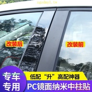 H7QS DGNY Accord、Jade Ge Rui Jing Rui Fit、Special Center Column Mirror Sticker BC Column Modificatio