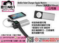 數位NO1 Belkin Valet Charger Apple Watch+ iPhone 行動電源 6700mah