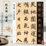 Tianyitang Zhao Mengfu's Three-Door Notes Dip Dark Hands-Off Classic Calligraphy Inscriptions 97 Bru