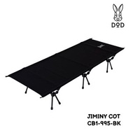 DOD JIMINY COT 露營睡床 CB1-995-BK
